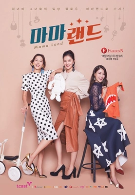 마마랜드 시즌1