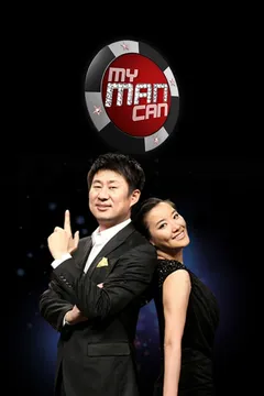 my man can (마이맨캔)