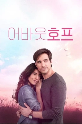 어바웃 호프
