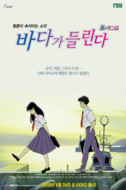 바다가 들린다
