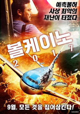 볼케이노 2017