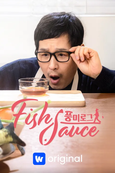 풍미로그: Fish sauce