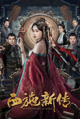 서시: 제국의 여신