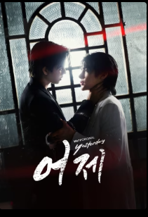 어제