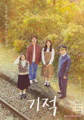 기적 2021