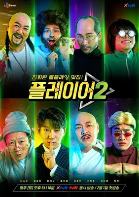 플레이어2