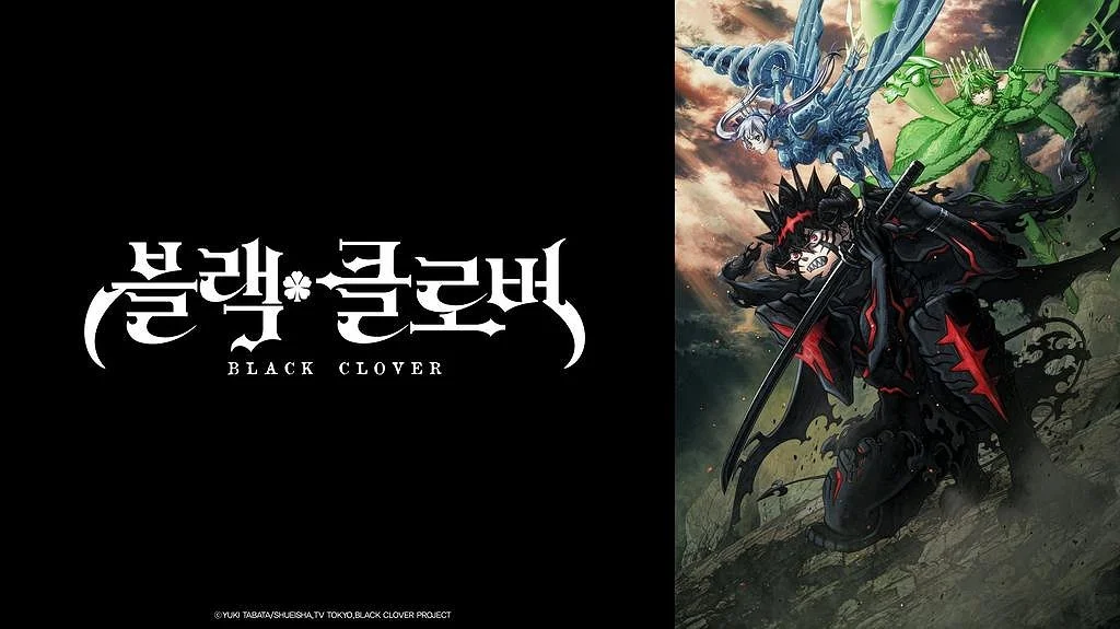 (자막) 블랙 클로버 New Chapter