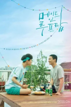 메이드 인 루프탑