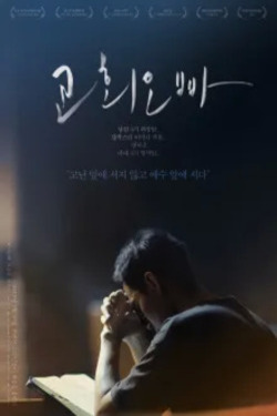교회오빠