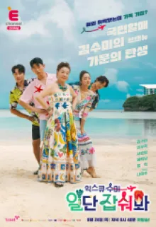 익스큐수미: 일단 잡숴봐 