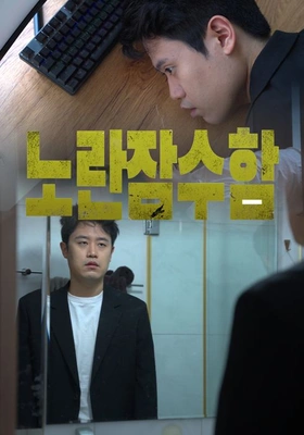 노란잠수함
