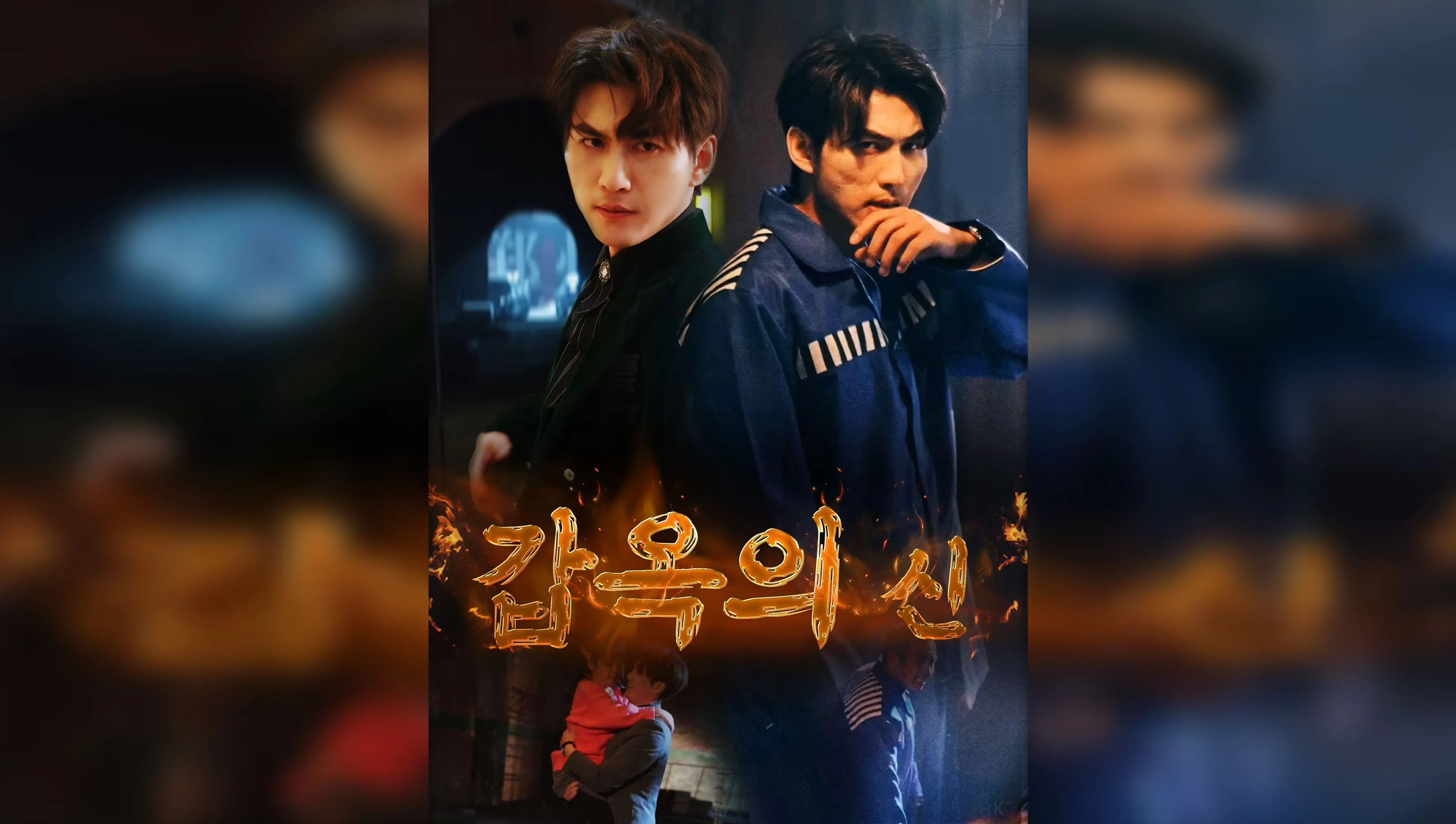 갑옥의 신