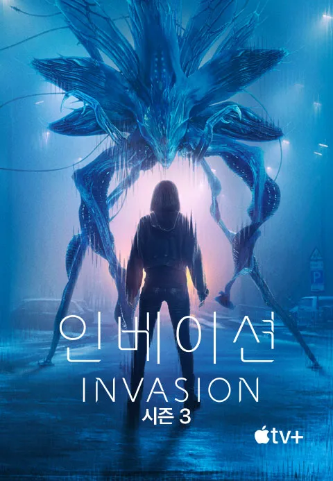 인베이션 시즌 3
