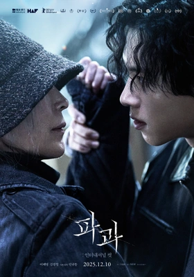 파과: 인터내셔널 컷