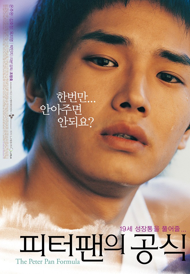 피터팬의 공식