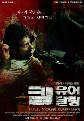 킬 유어 달링