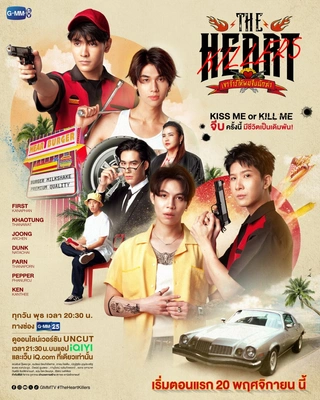 하트 킬러스