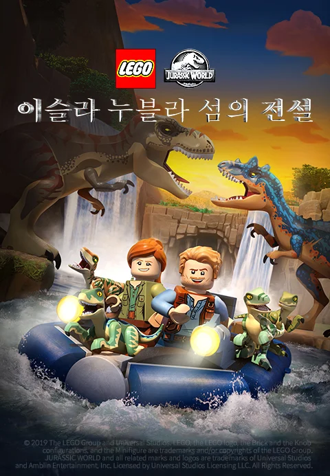 레고 쥬라기월드: 이슬라누블라 섬의 전설