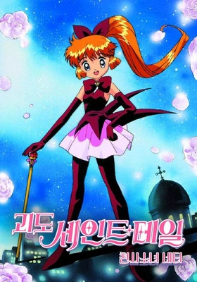 괴도 세인트 테일 더빙판