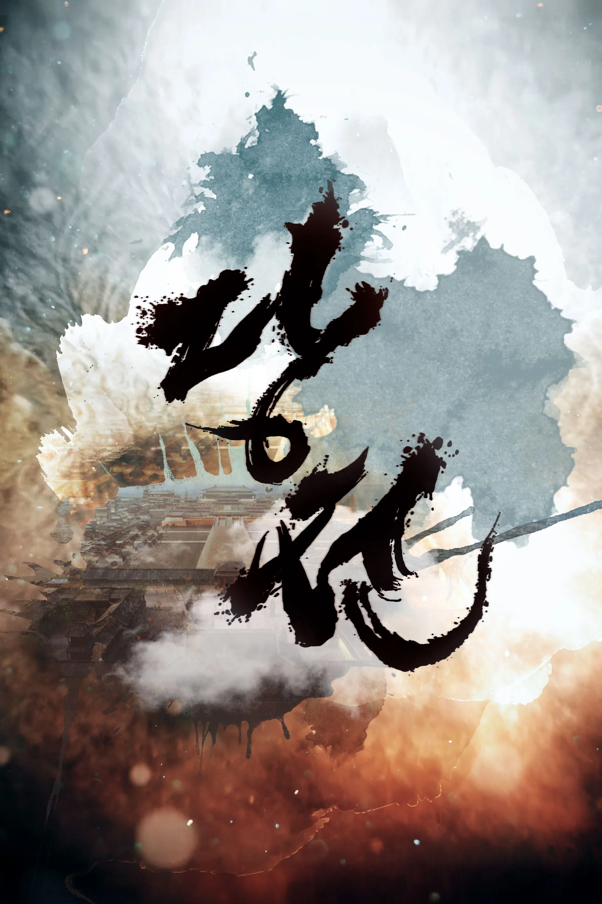 당전