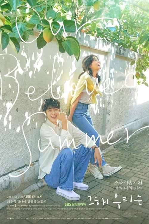 그 해 우리는 시즌1