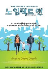 노 임팩트 맨