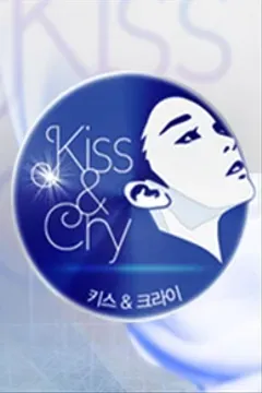 김연아의 키스 & 크라이