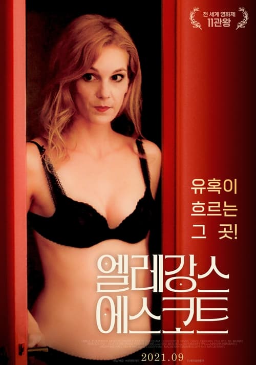 엘레강스 에스코트