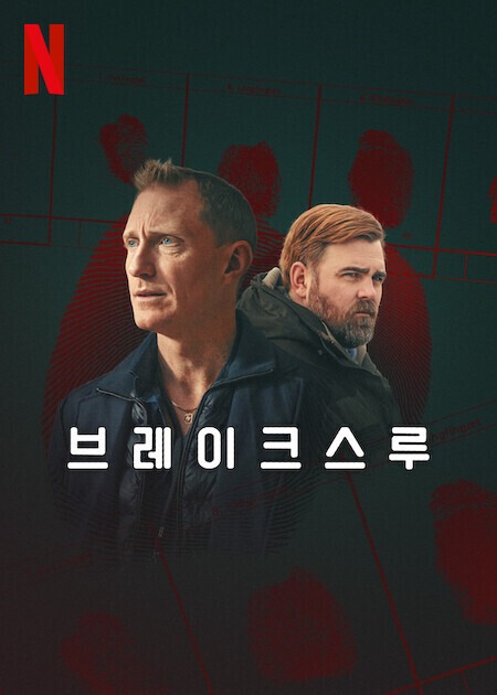 브레이크스루