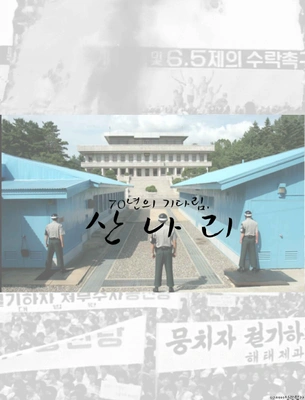 산나리