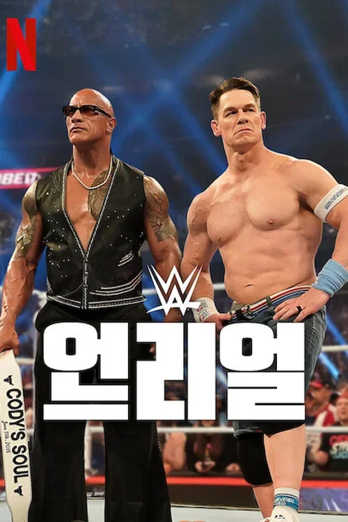 WWE: 언리얼 시즌3