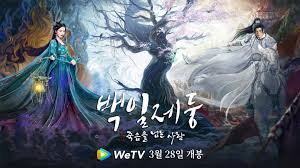 백일제등: 죽음을 넘는 사랑