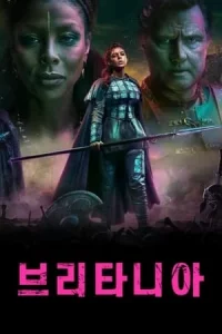 브리타니아 