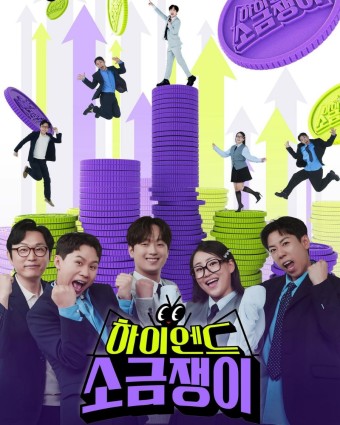 하이엔드 소금쟁이
