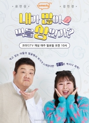 내가 많이 먹을 상인가?