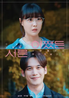 어쨌든 서른