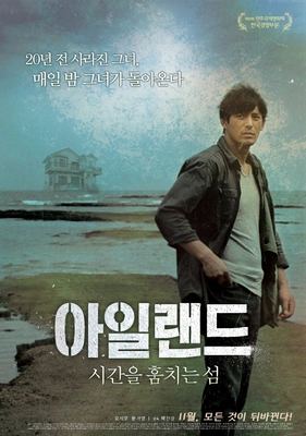 아일랜드 - 시간을 훔치는 섬