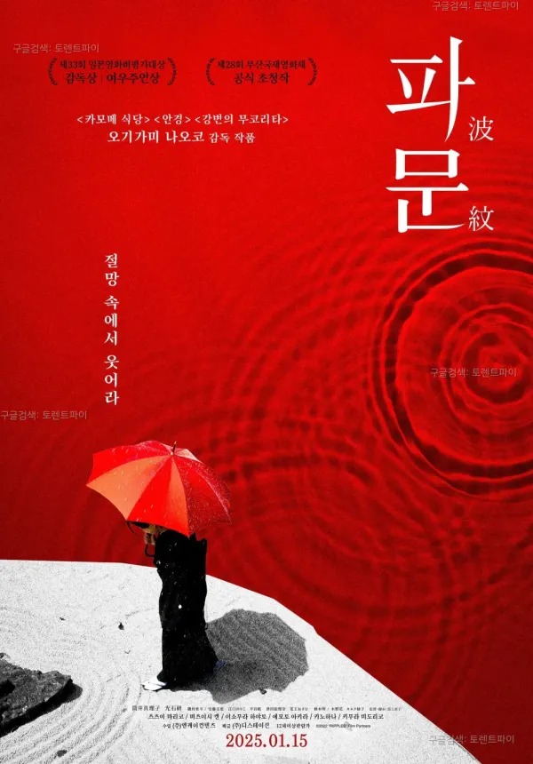 파문