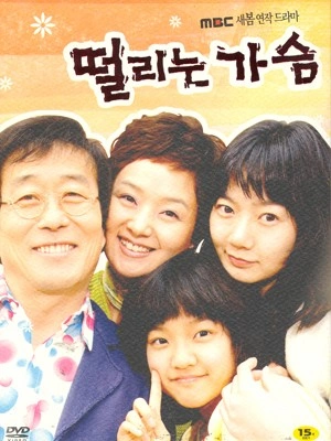 떨리는 가슴