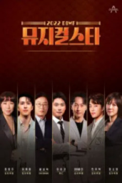 2022 DIMF 뮤지컬스타