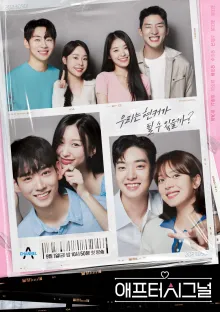 애프터시그널 
