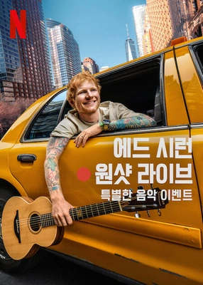 에드 시런: 원샷 라이브