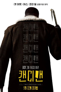 캔디맨