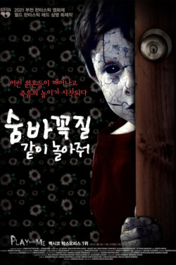 숨바꼭질 : 같이 놀아줘