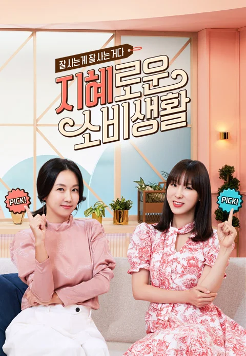 지혜로운 소비생활
