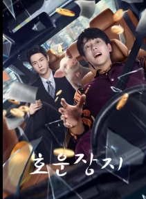 호운장지