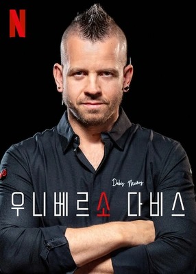 우니베르소 다비스