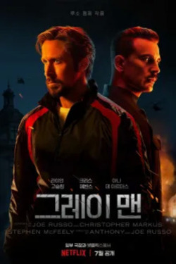 그레이 맨