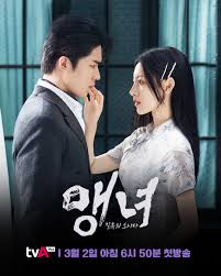 맹녀 : 칠흑의 소나타