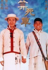 산사초